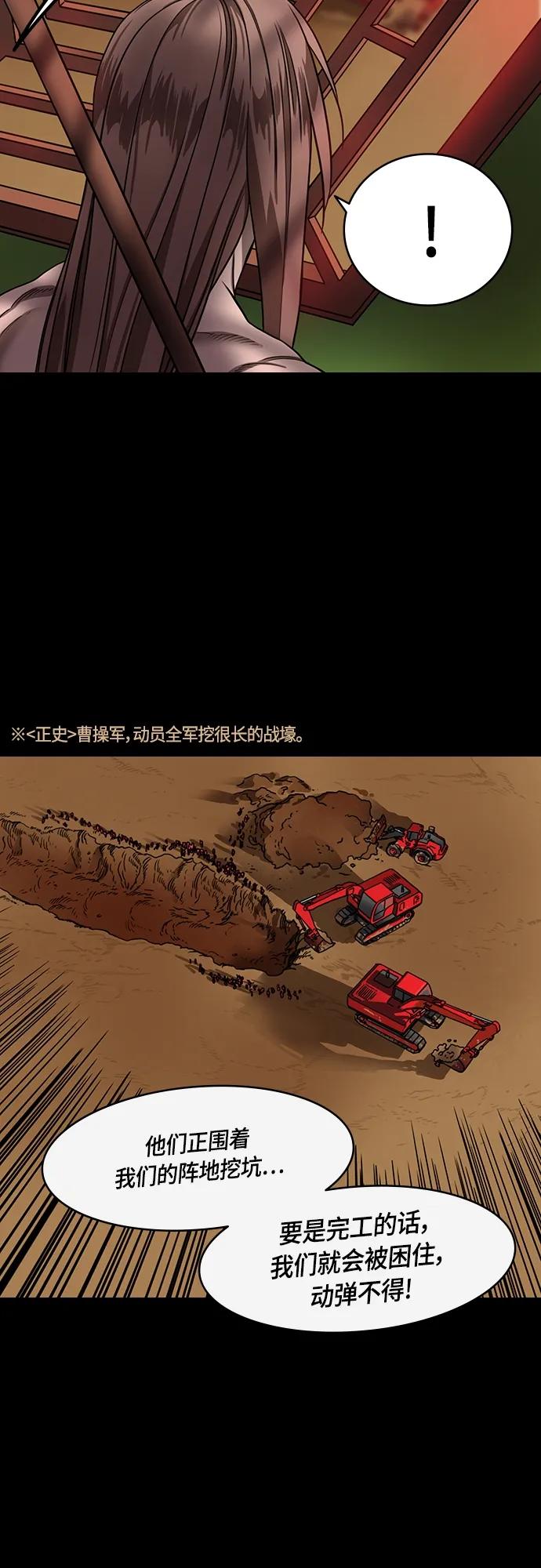 [第526话]夷陵之战-麋芳的背叛-摩登三国-无敌PINK,YiLee（第4张）