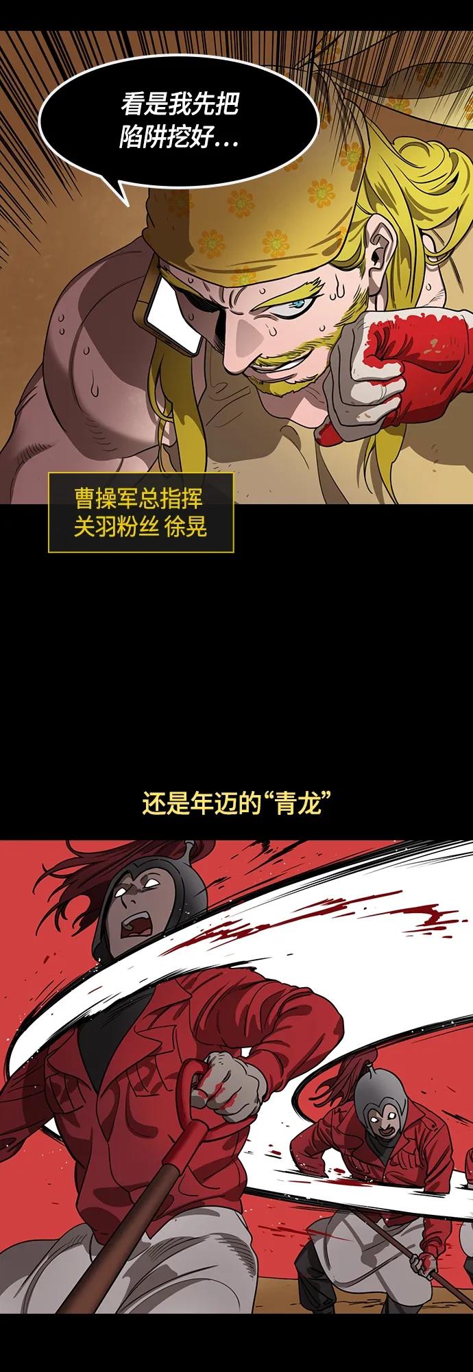 [第526话]夷陵之战-麋芳的背叛-摩登三国-无敌PINK,YiLee（第8张）
