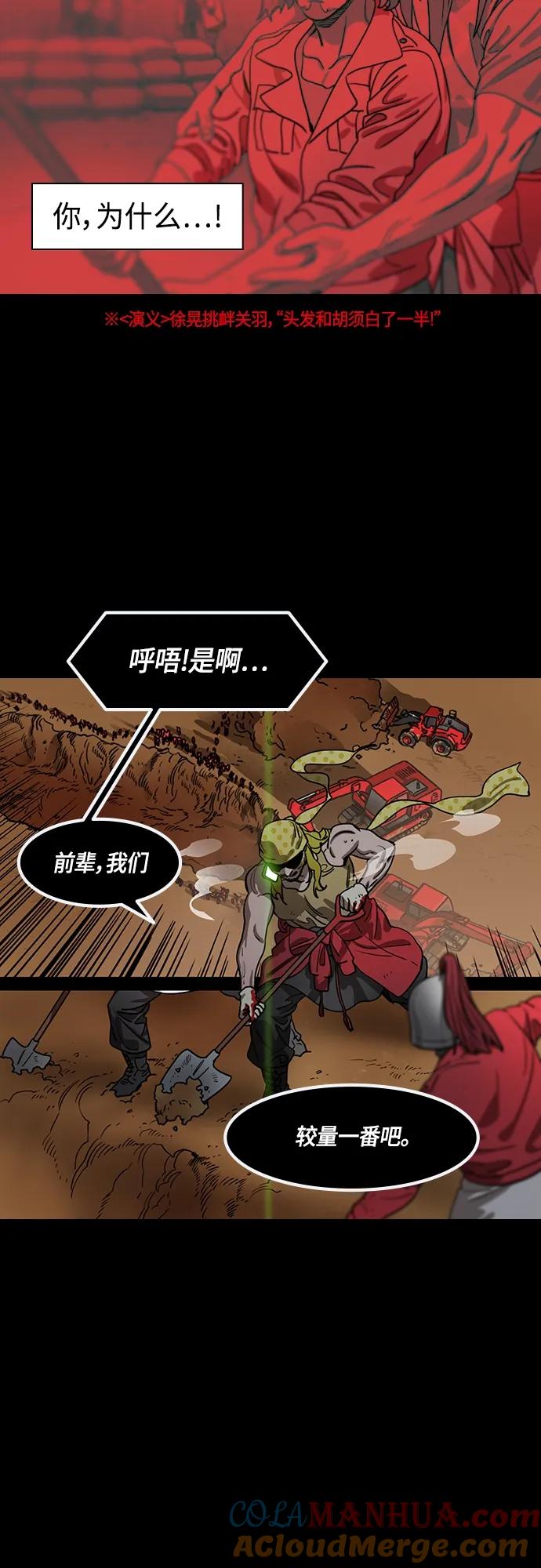 [第526话]夷陵之战-麋芳的背叛-摩登三国-无敌PINK,YiLee（第7张）