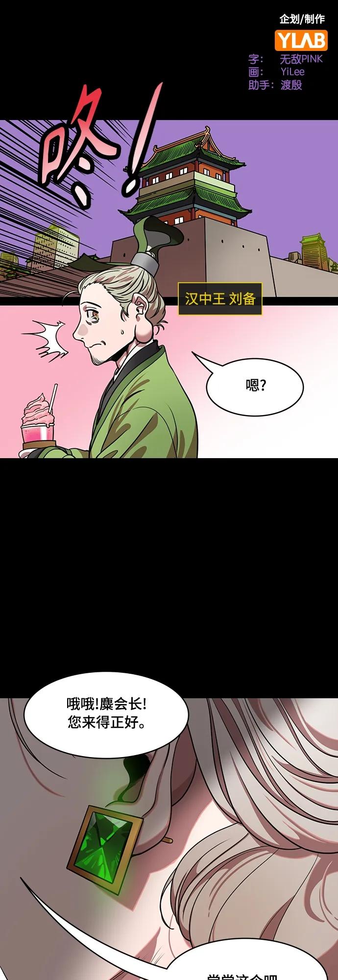 [第527话]夷陵之战-受伤的刘封-摩登三国-无敌PINK,YiLee（第2张）