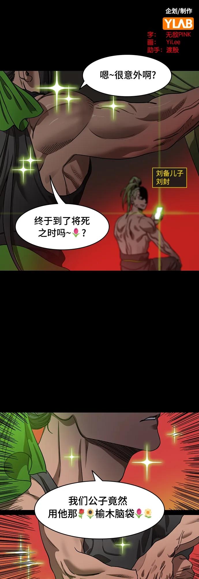 [第528话]夷陵之战-吕蒙将军我爱你-摩登三国-无敌PINK,YiLee（第2张）