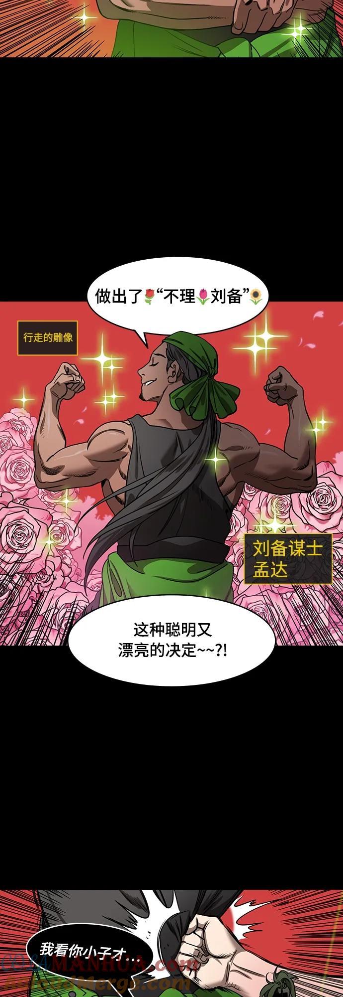 [第528话]夷陵之战-吕蒙将军我爱你-摩登三国-无敌PINK,YiLee（第3张）