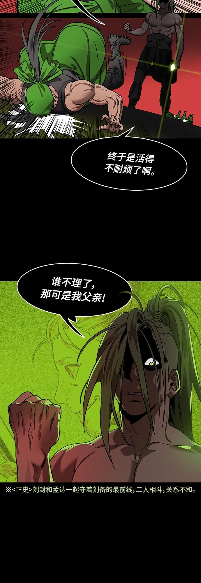 [第528话]夷陵之战-吕蒙将军我爱你-摩登三国-无敌PINK,YiLee（第4张）
