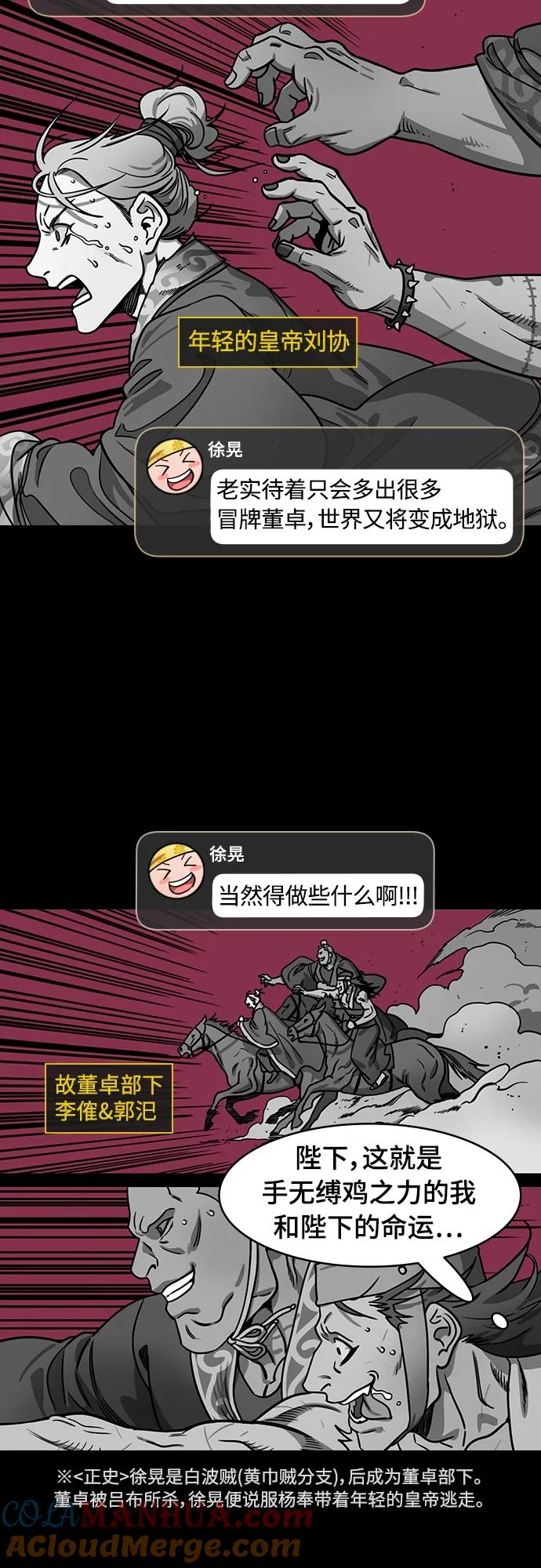 [第530话]夷陵之战-神vs人-摩登三国-无敌PINK,YiLee（第11张）