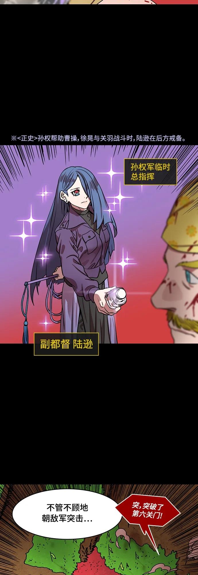 [第530话]夷陵之战-神vs人-摩登三国-无敌PINK,YiLee（第6张）