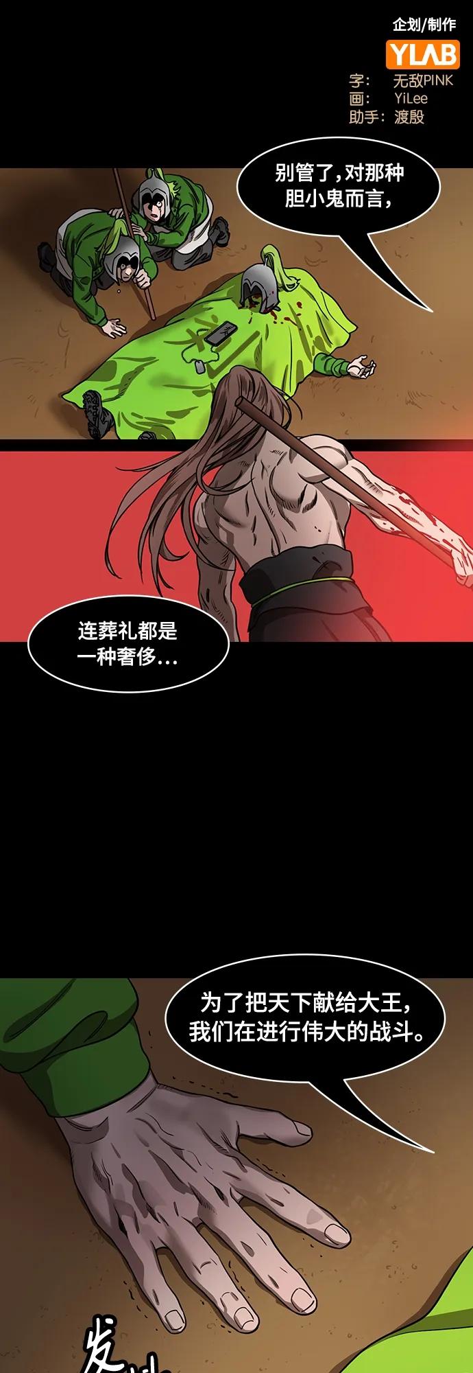 [第530话]夷陵之战-神vs人-摩登三国-无敌PINK,YiLee（第2张）