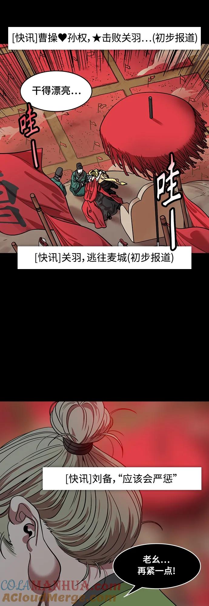 [第532话]夷陵之战-在麦城-摩登三国-无敌PINK,YiLee（第5张）