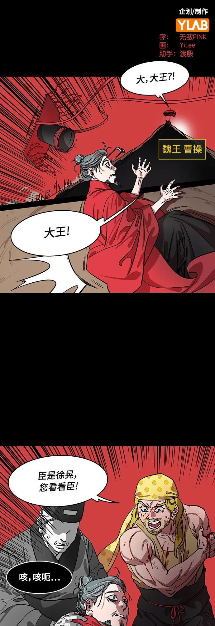 [第532话]夷陵之战-在麦城-摩登三国-无敌PINK,YiLee（第2张）