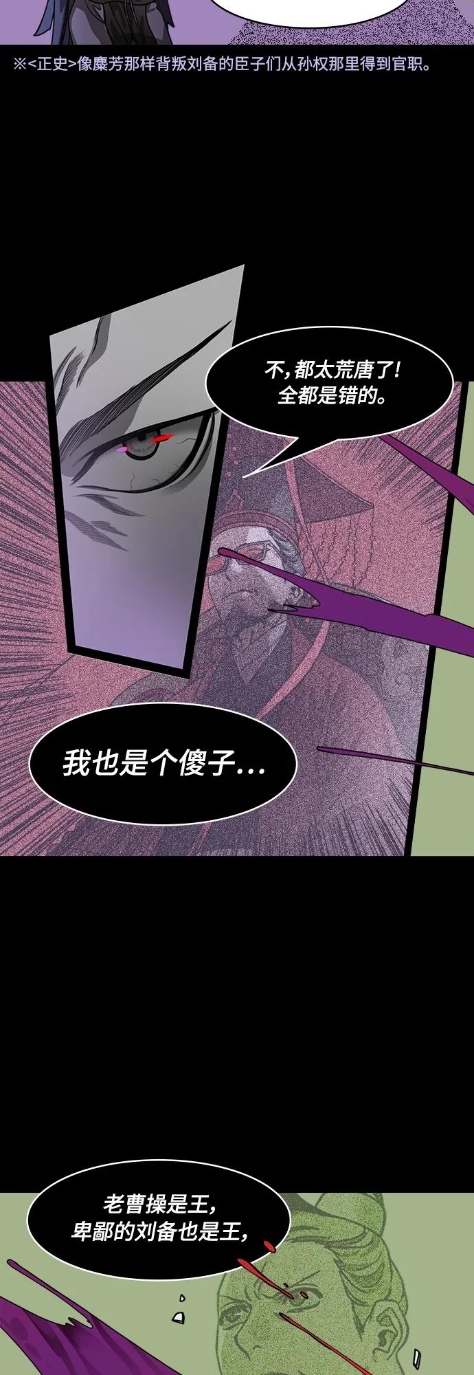 [第533话]夷陵之战-关羽翻山-摩登三国-无敌PINK,YiLee（第10张）
