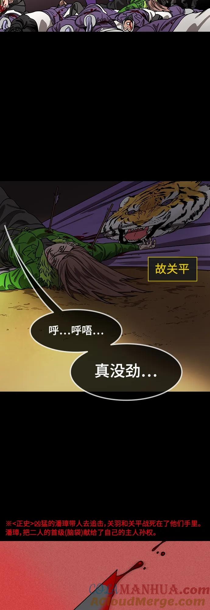 [第534话]夷陵之战-“怎么只有脑袋来了？”-摩登三国-无敌PINK,YiLee（第9张）