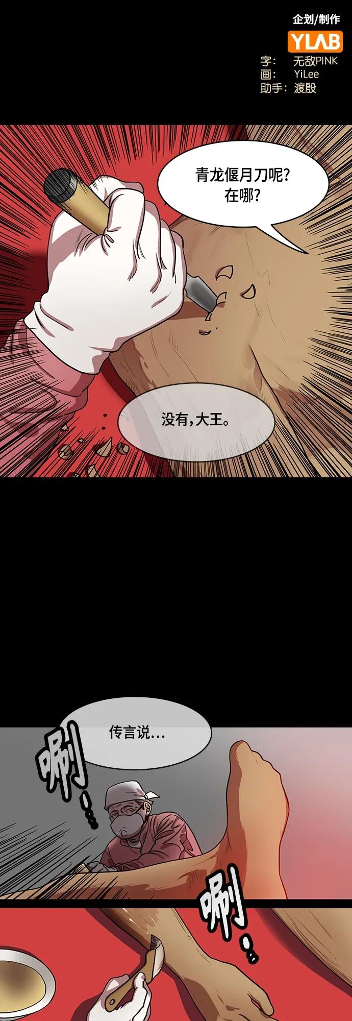 [第535话]夷陵之战-治世之能臣（1）梦-摩登三国-无敌PINK,YiLee（第2张）