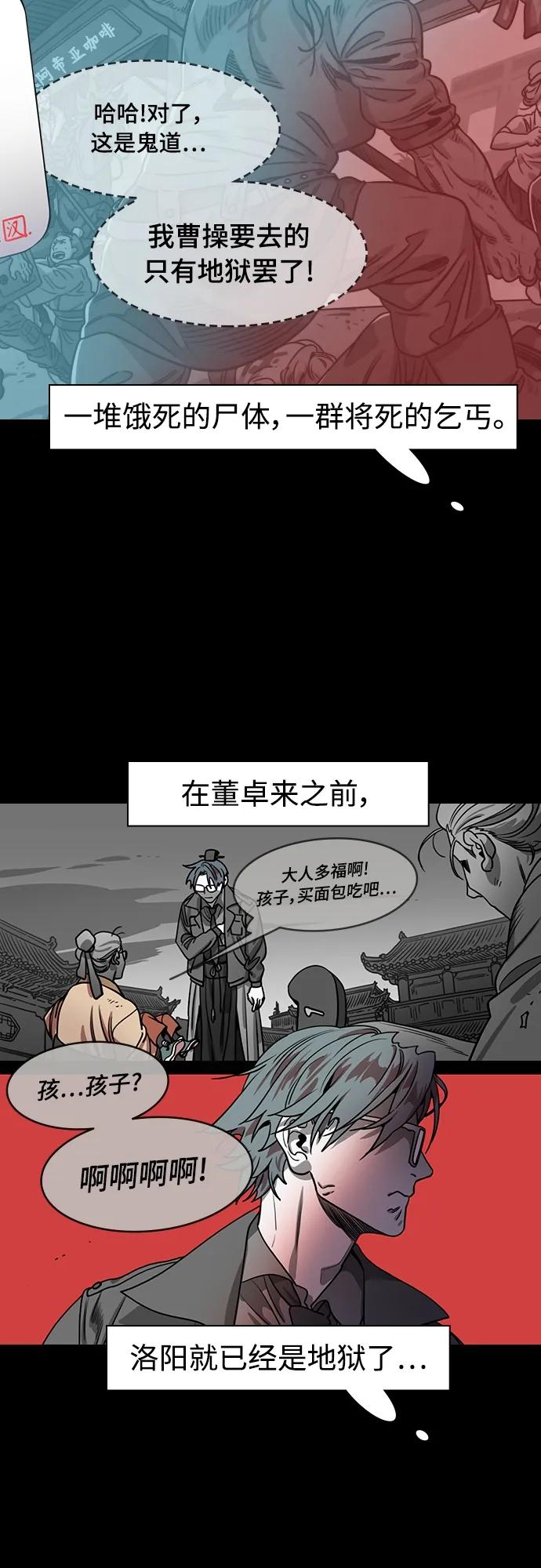 [第536话]夷陵之战-治世之能臣（2）幸福的曹操-摩登三国-无敌PINK,YiLee（第12张）