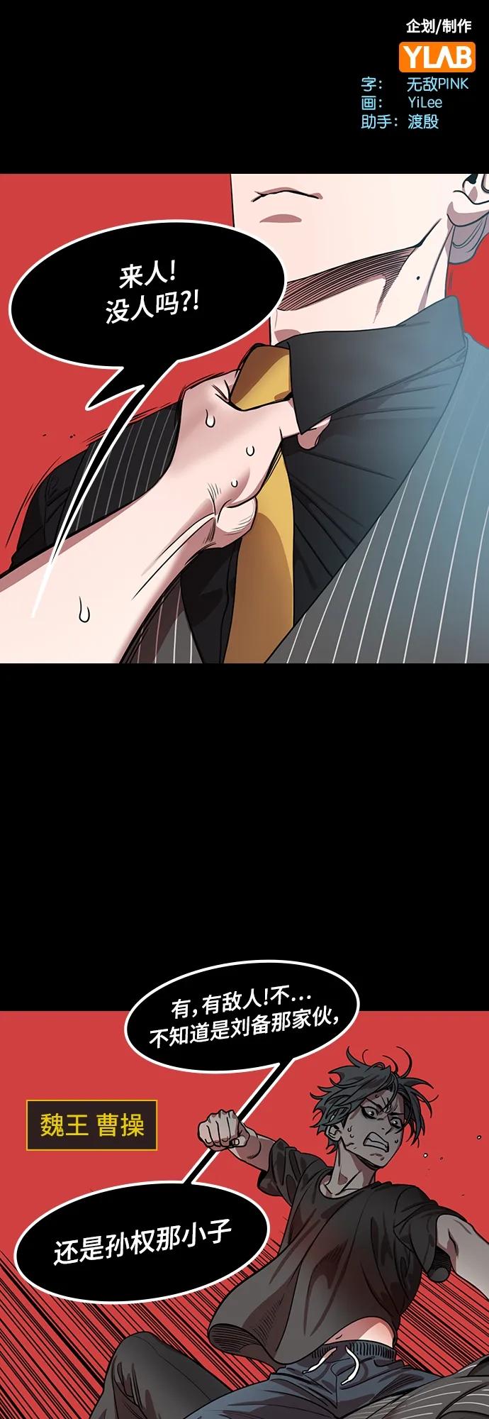 [第536话]夷陵之战-治世之能臣（2）幸福的曹操-摩登三国-无敌PINK,YiLee（第2张）