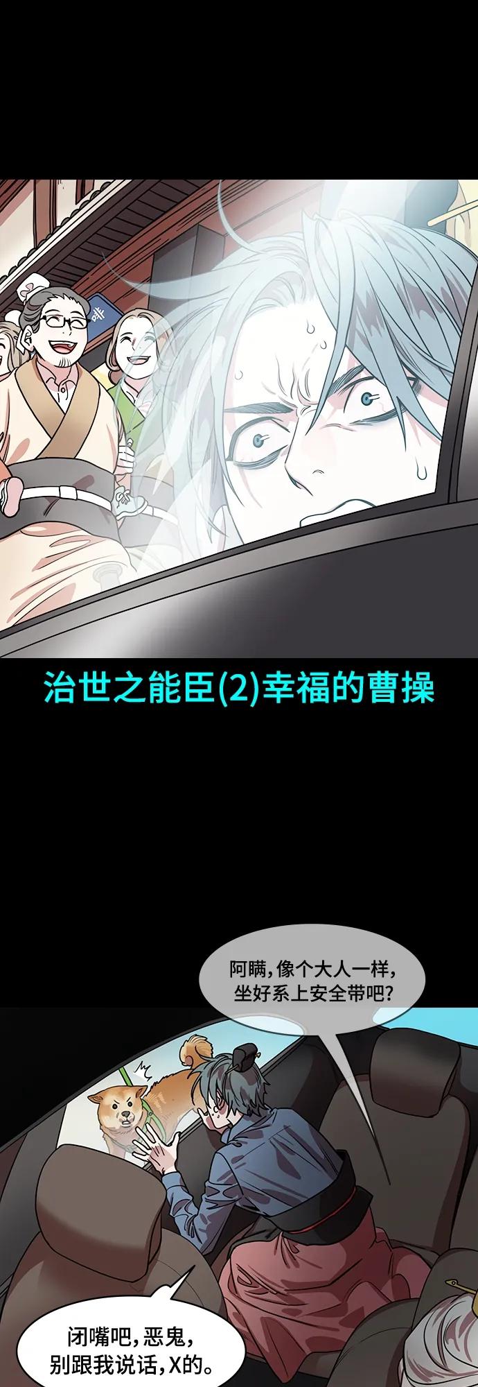 [第536话]夷陵之战-治世之能臣（2）幸福的曹操-摩登三国-无敌PINK,YiLee（第10张）