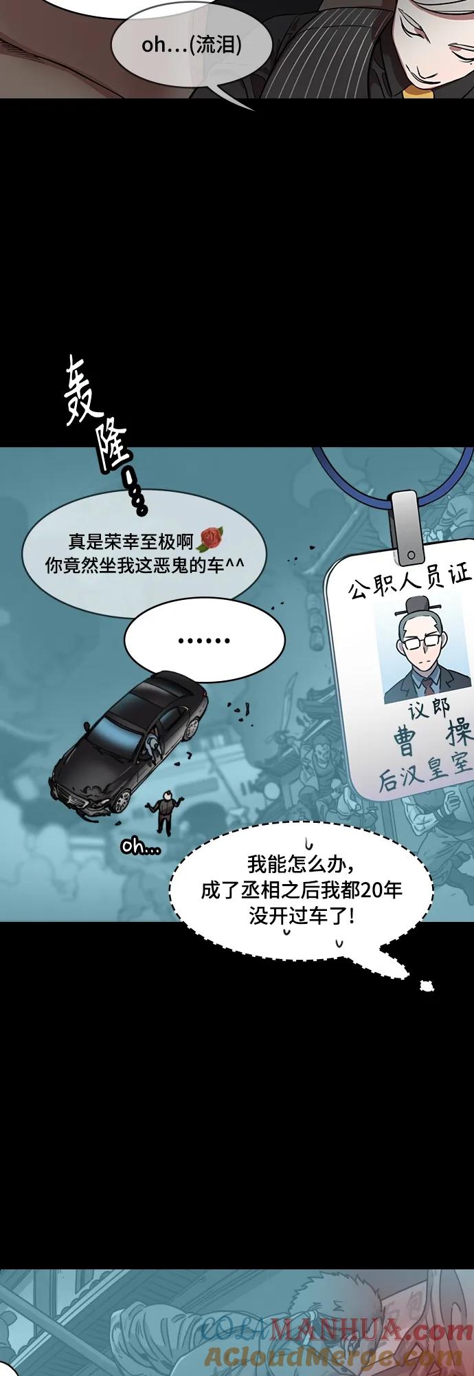 [第536话]夷陵之战-治世之能臣（2）幸福的曹操-摩登三国-无敌PINK,YiLee（第11张）