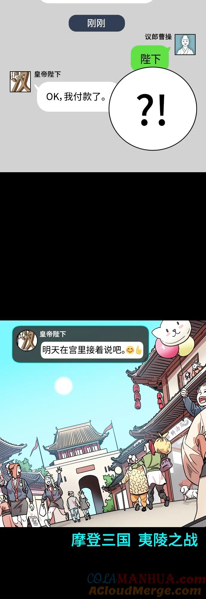 [第536话]夷陵之战-治世之能臣（2）幸福的曹操-摩登三国-无敌PINK,YiLee（第9张）