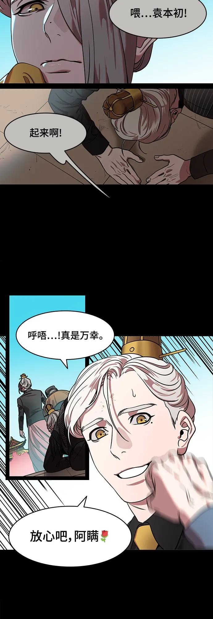 [第538话]夷陵之战-治世之能臣（4）治世的影子-摩登三国-无敌PINK,YiLee（第4张）
