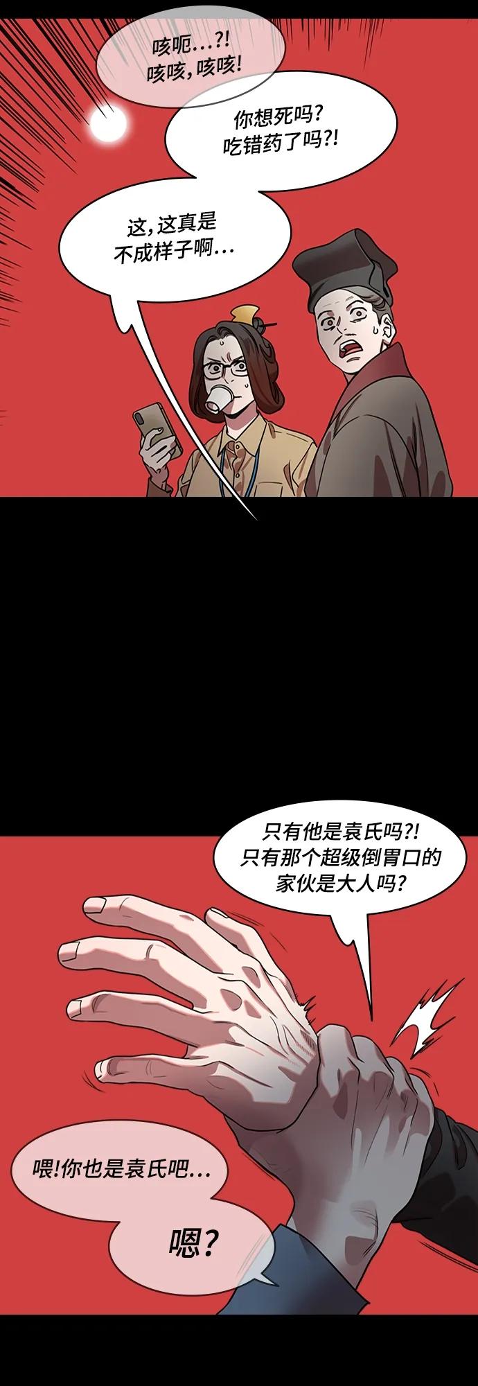 [第538话]夷陵之战-治世之能臣（4）治世的影子-摩登三国-无敌PINK,YiLee（第6张）