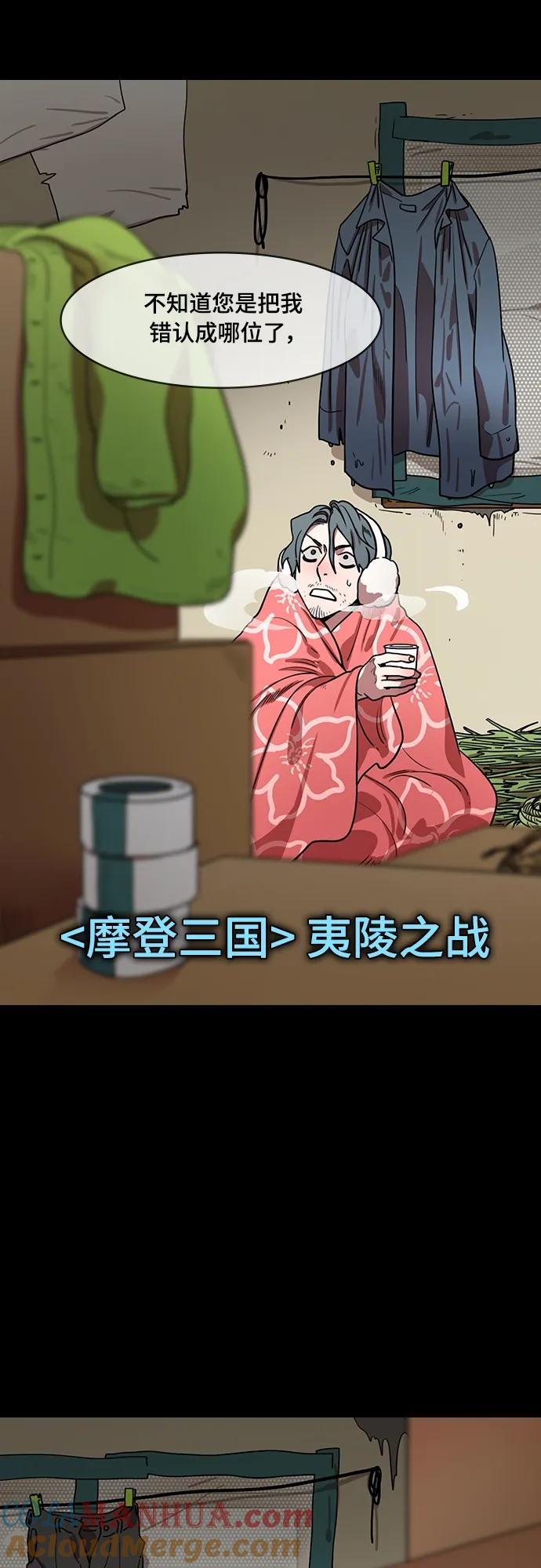 [第539话]夷陵之战-治世之能臣（5）地狱-摩登三国-无敌PINK,YiLee（第5张）