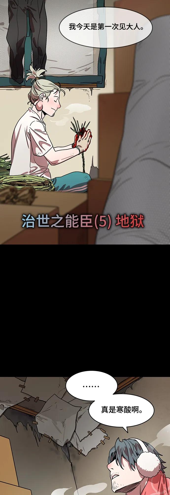 [第539话]夷陵之战-治世之能臣（5）地狱-摩登三国-无敌PINK,YiLee（第6张）