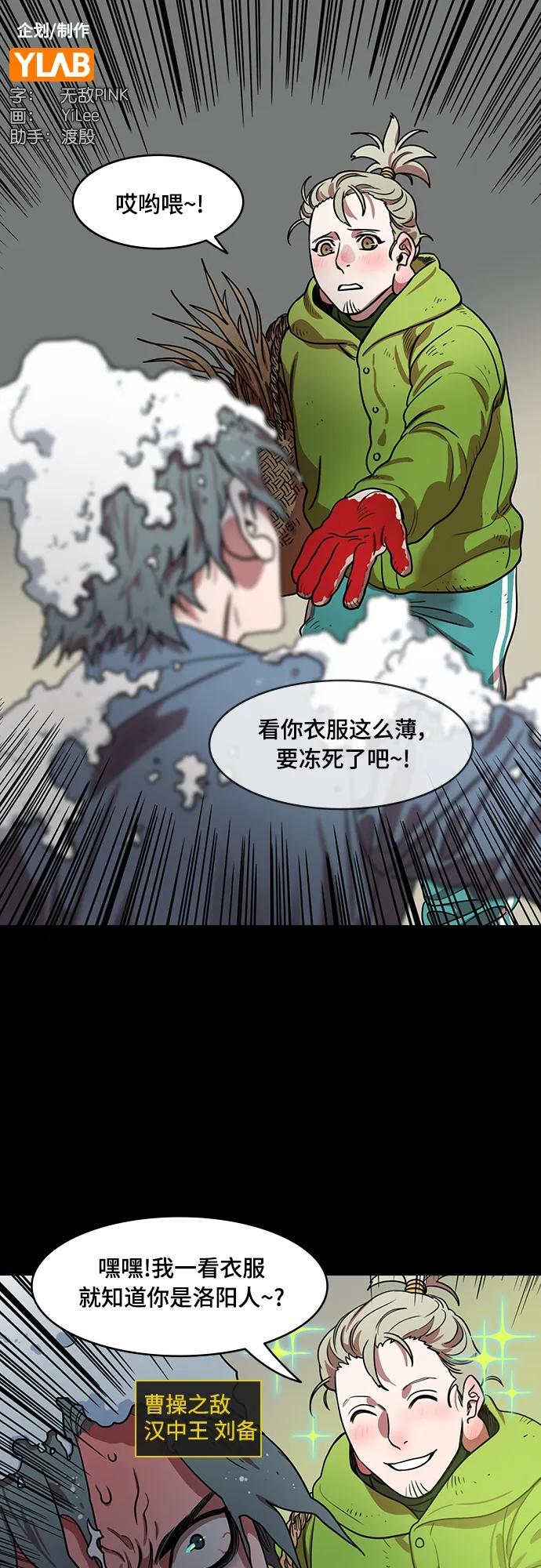 [第539话]夷陵之战-治世之能臣（5）地狱-摩登三国-无敌PINK,YiLee（第2张）