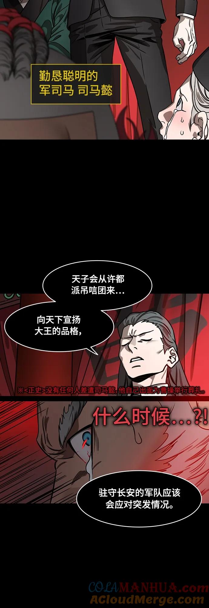 [第541话]夷陵之战-司马懿，你算老几？-摩登三国-无敌PINK,YiLee（第11张）