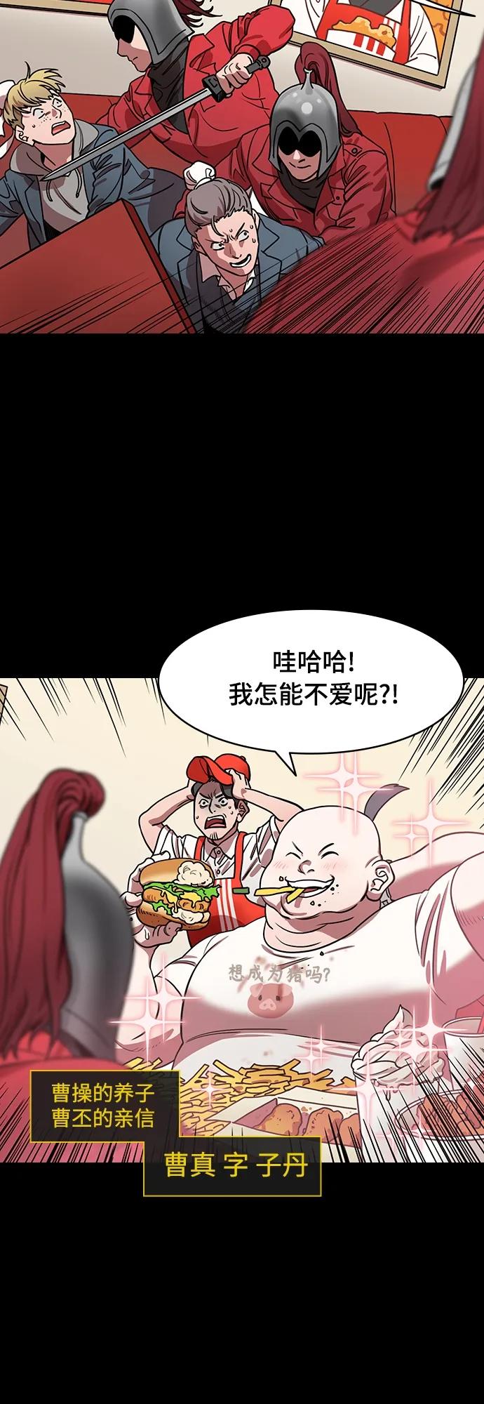 [第541话]夷陵之战-司马懿，你算老几？-摩登三国-无敌PINK,YiLee（第4张）