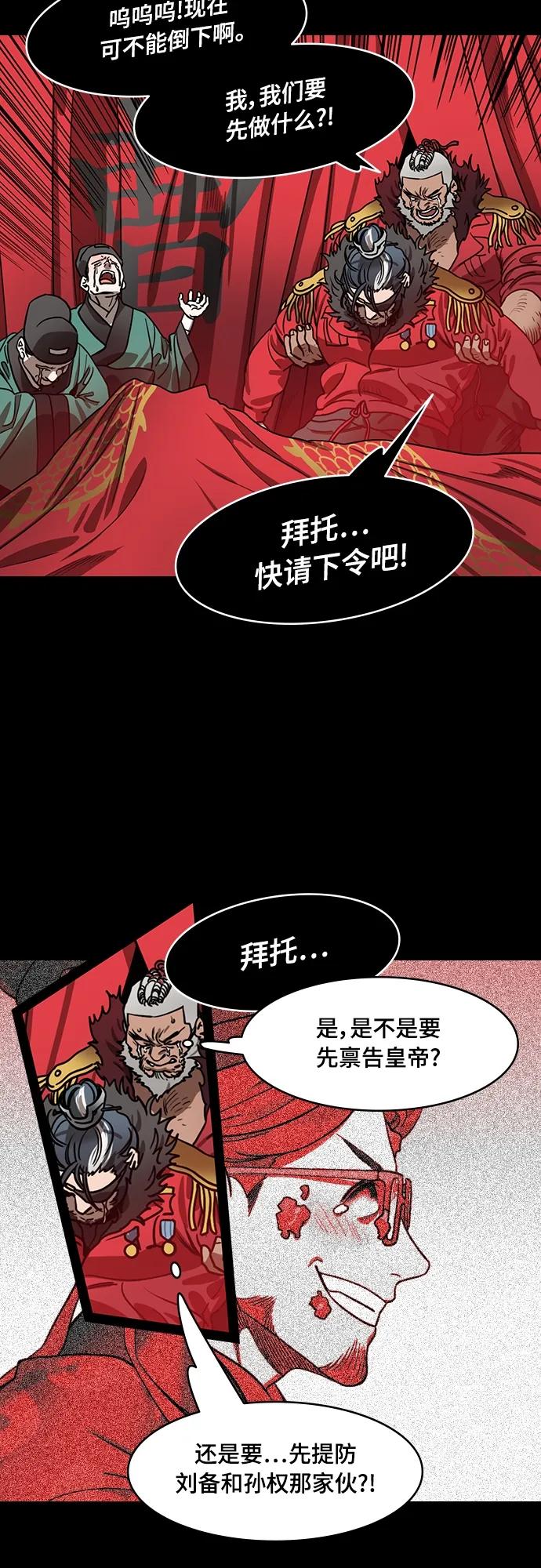 [第541话]夷陵之战-司马懿，你算老几？-摩登三国-无敌PINK,YiLee（第8张）