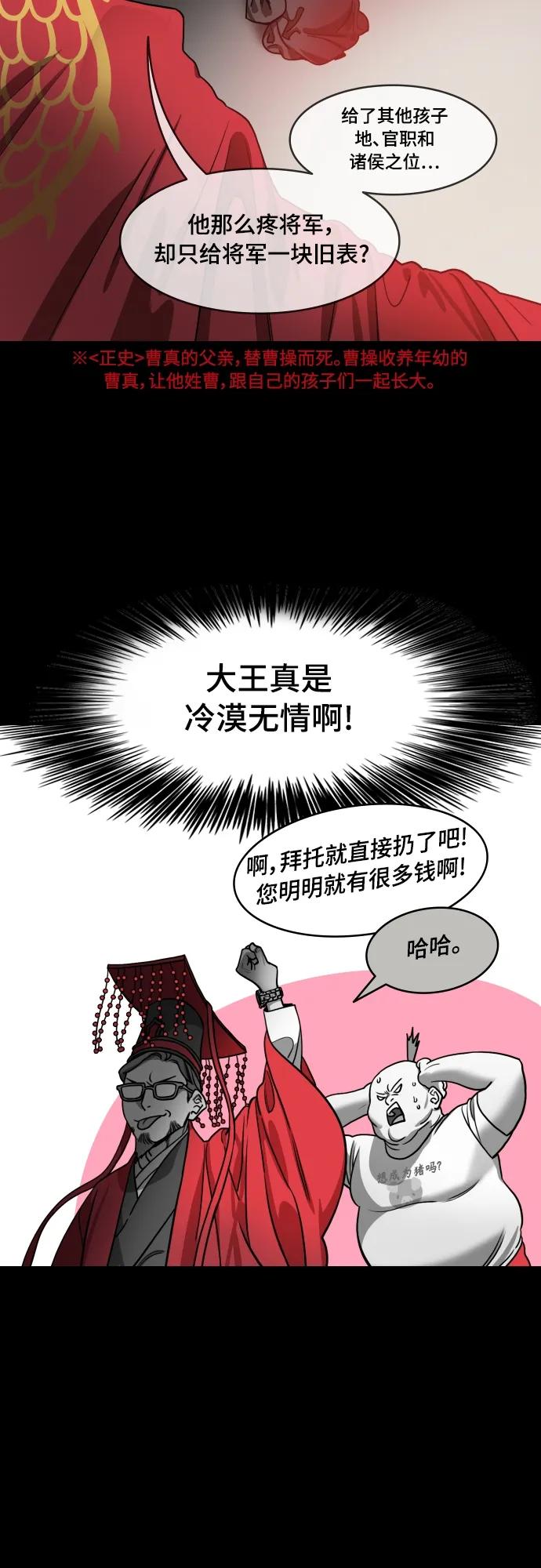 [第541话]夷陵之战-司马懿，你算老几？-摩登三国-无敌PINK,YiLee（第16张）