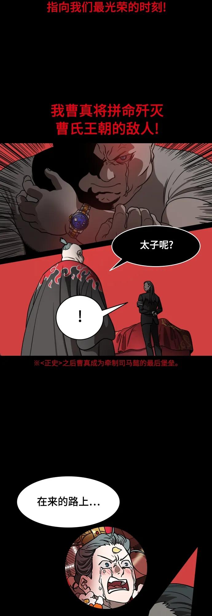 [第541话]夷陵之战-司马懿，你算老几？-摩登三国-无敌PINK,YiLee（第18张）