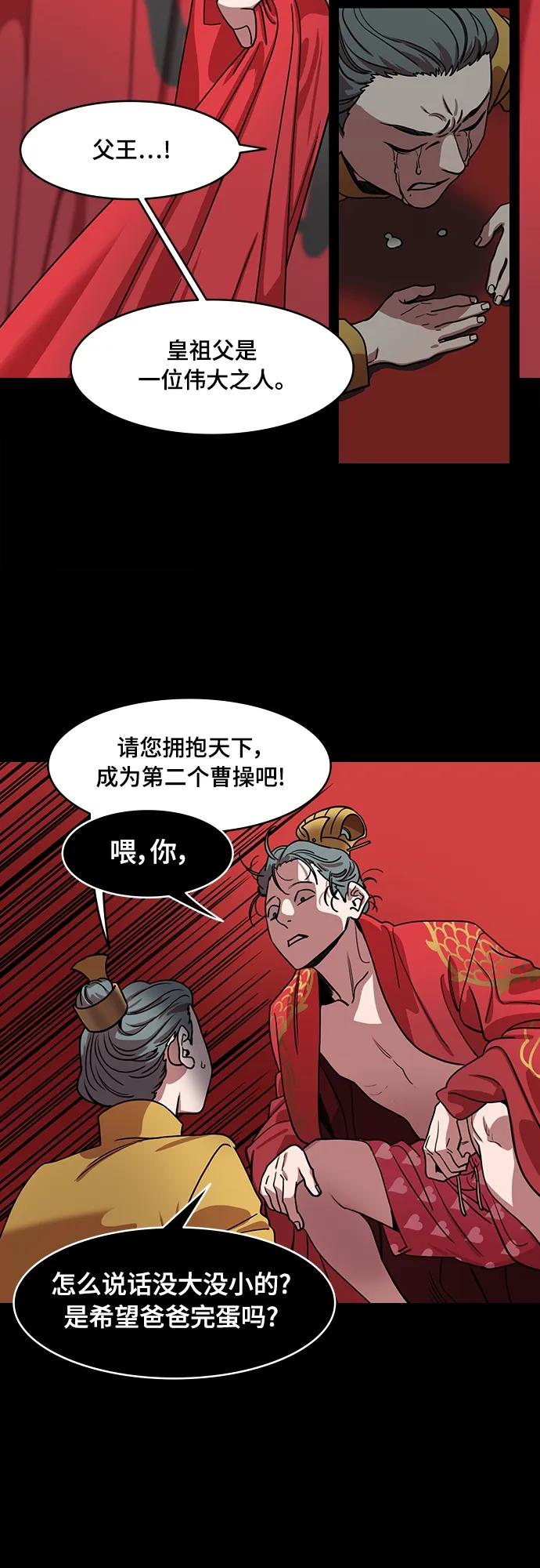 [第542话]夷陵之战-皇帝，曹丕-摩登三国-无敌PINK,YiLee（第6张）