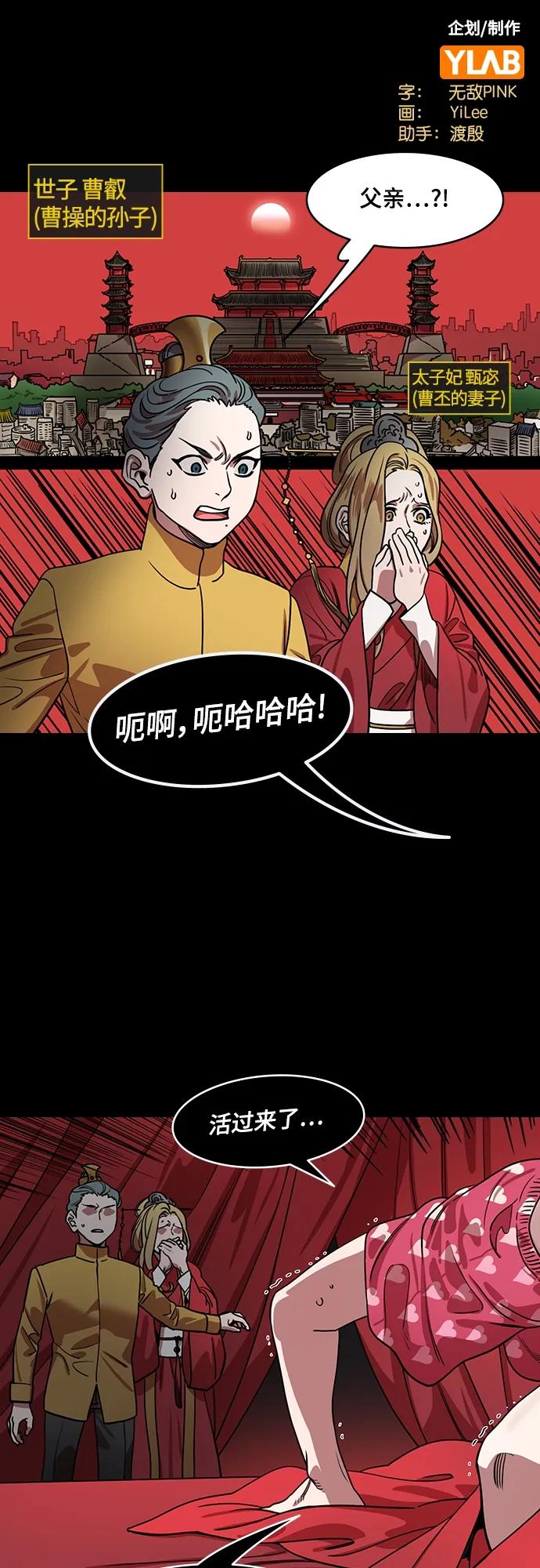 [第542话]夷陵之战-皇帝，曹丕-摩登三国-无敌PINK,YiLee（第2张）