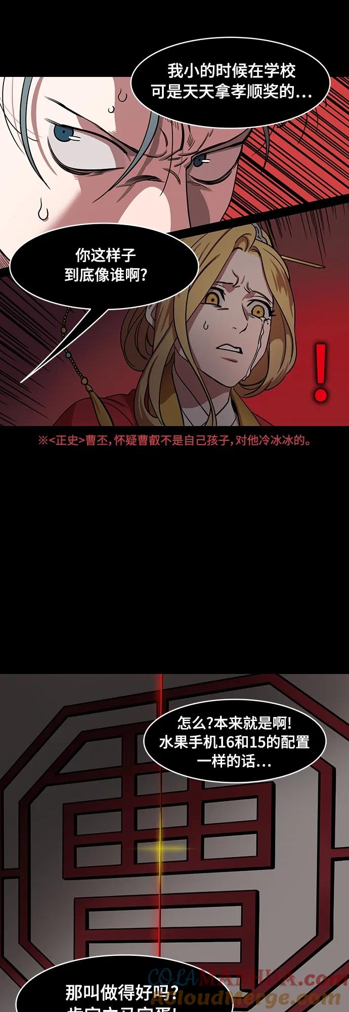 [第542话]夷陵之战-皇帝，曹丕-摩登三国-无敌PINK,YiLee（第7张）