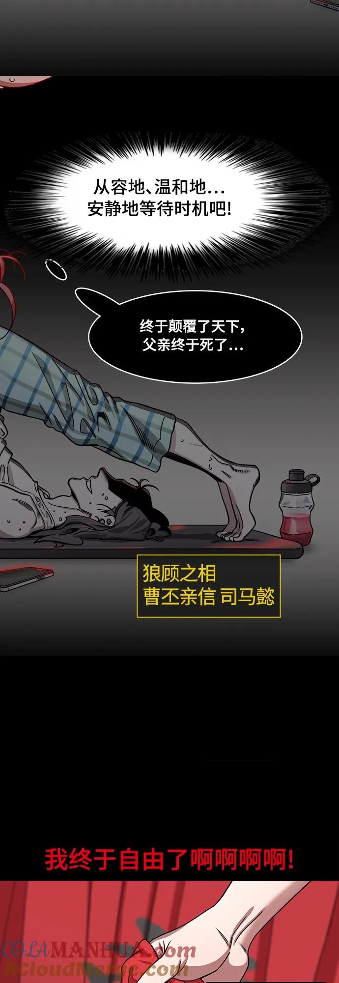 [第542话]夷陵之战-皇帝，曹丕-摩登三国-无敌PINK,YiLee（第5张）