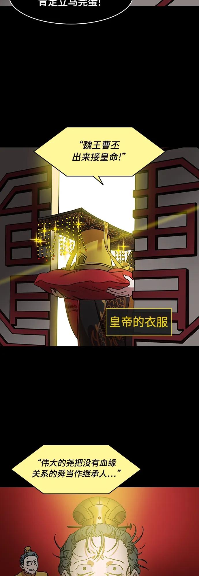 [第542话]夷陵之战-皇帝，曹丕-摩登三国-无敌PINK,YiLee（第8张）