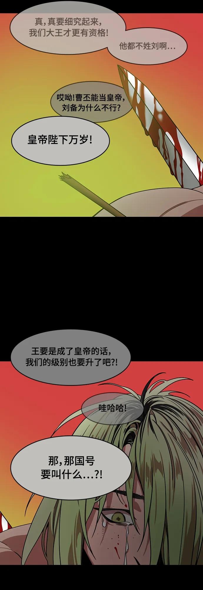 [第543话]夷陵之战-皇帝，刘备-摩登三国-无敌PINK,YiLee（第12张）