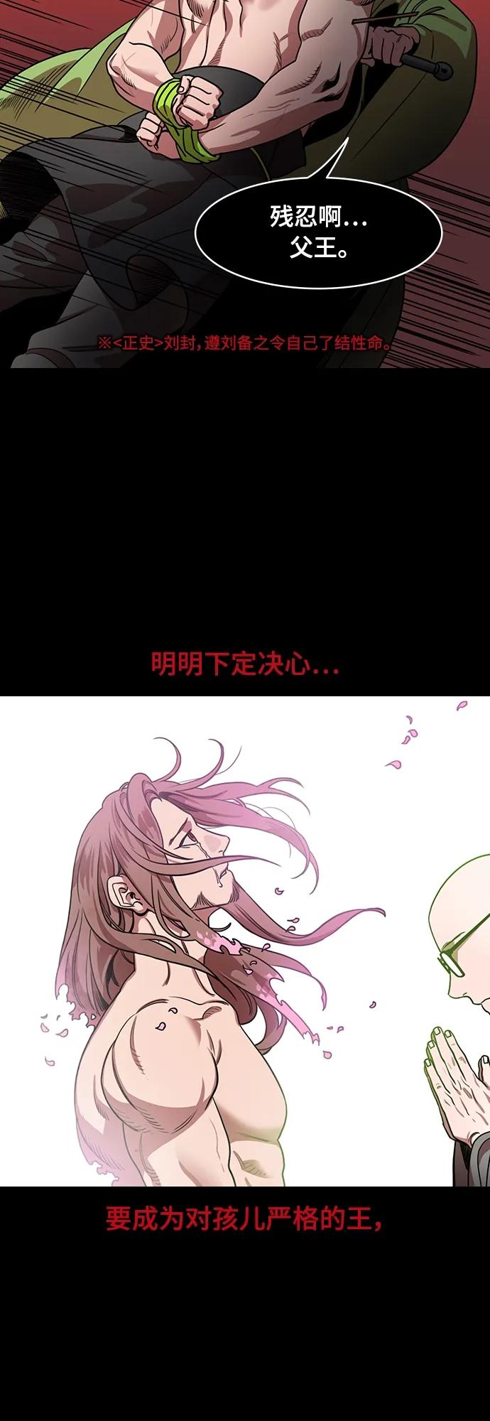 [第543话]夷陵之战-皇帝，刘备-摩登三国-无敌PINK,YiLee（第8张）