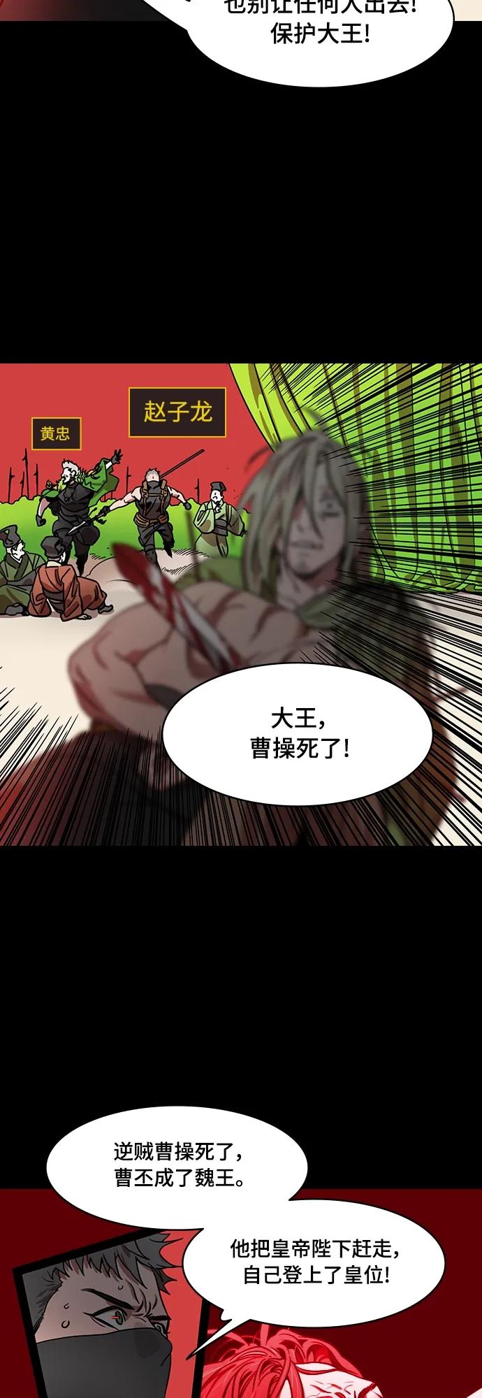 [第543话]夷陵之战-皇帝，刘备-摩登三国-无敌PINK,YiLee（第10张）