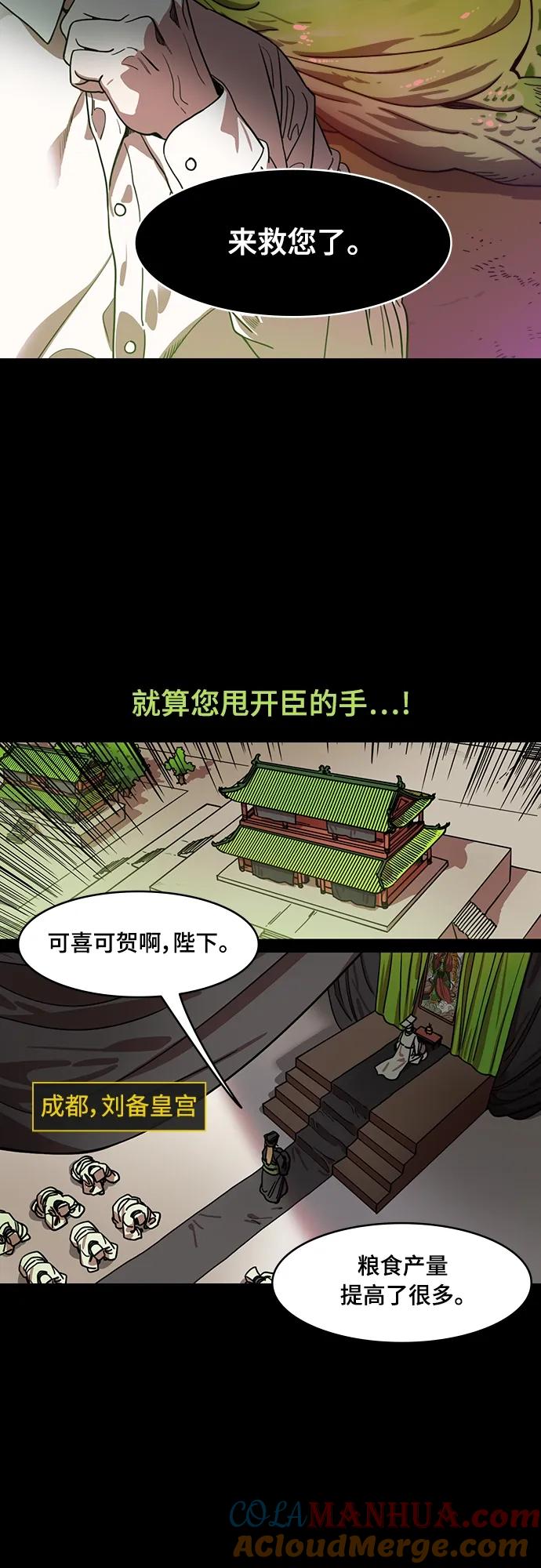 [第544话]夷陵之战-离水之鱼（1）诸葛亮的叹息-摩登三国-无敌PINK,YiLee（第9张）