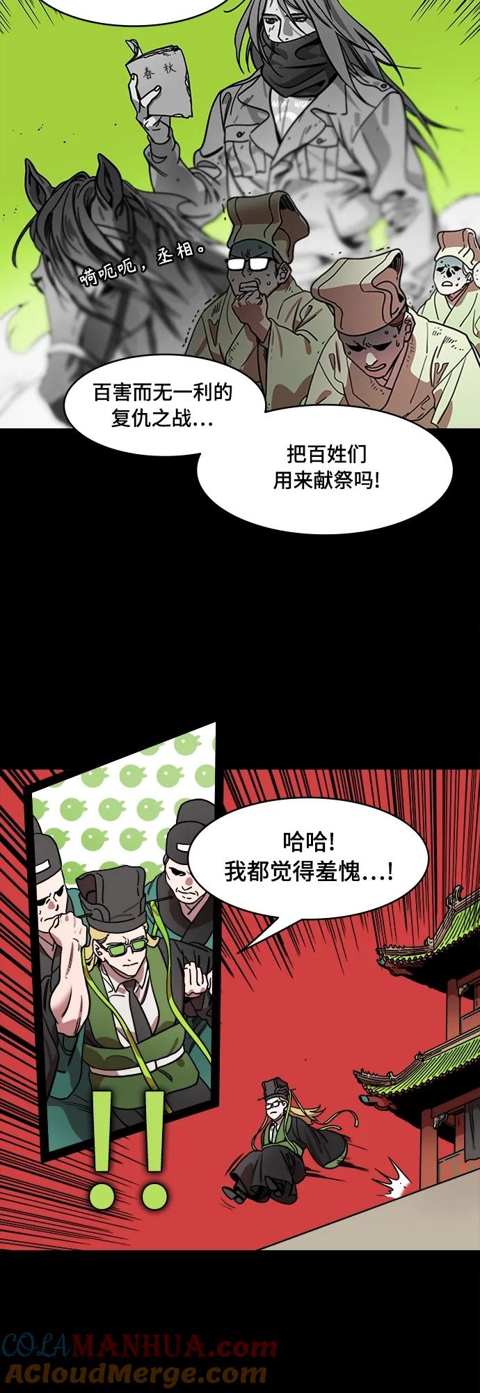 [第544话]夷陵之战-离水之鱼（1）诸葛亮的叹息-摩登三国-无敌PINK,YiLee（第13张）