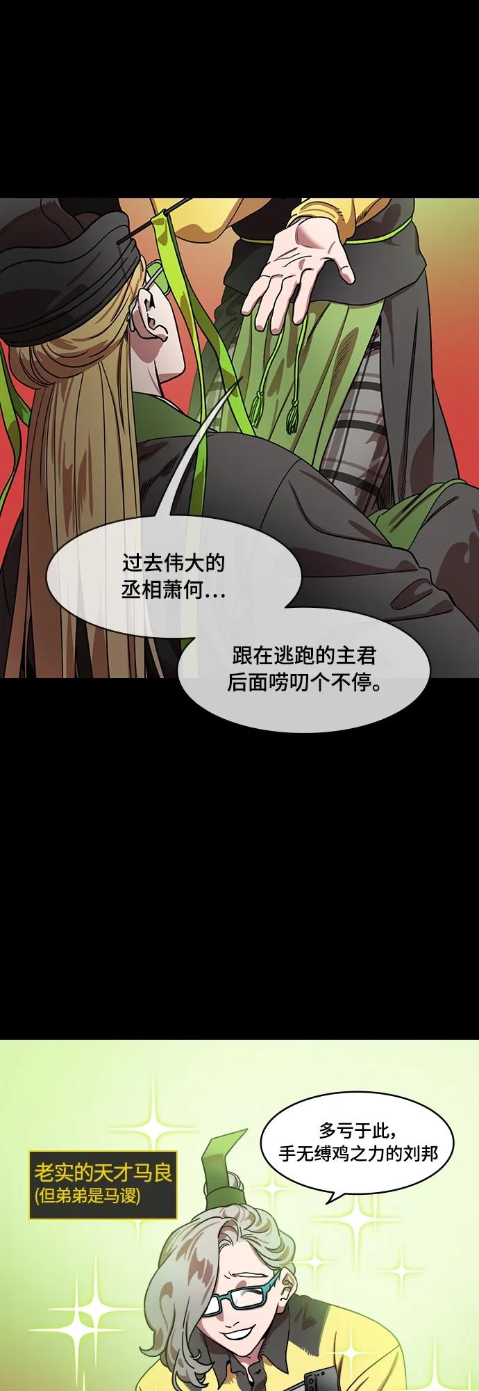 [第544话]夷陵之战-离水之鱼（1）诸葛亮的叹息-摩登三国-无敌PINK,YiLee（第14张）