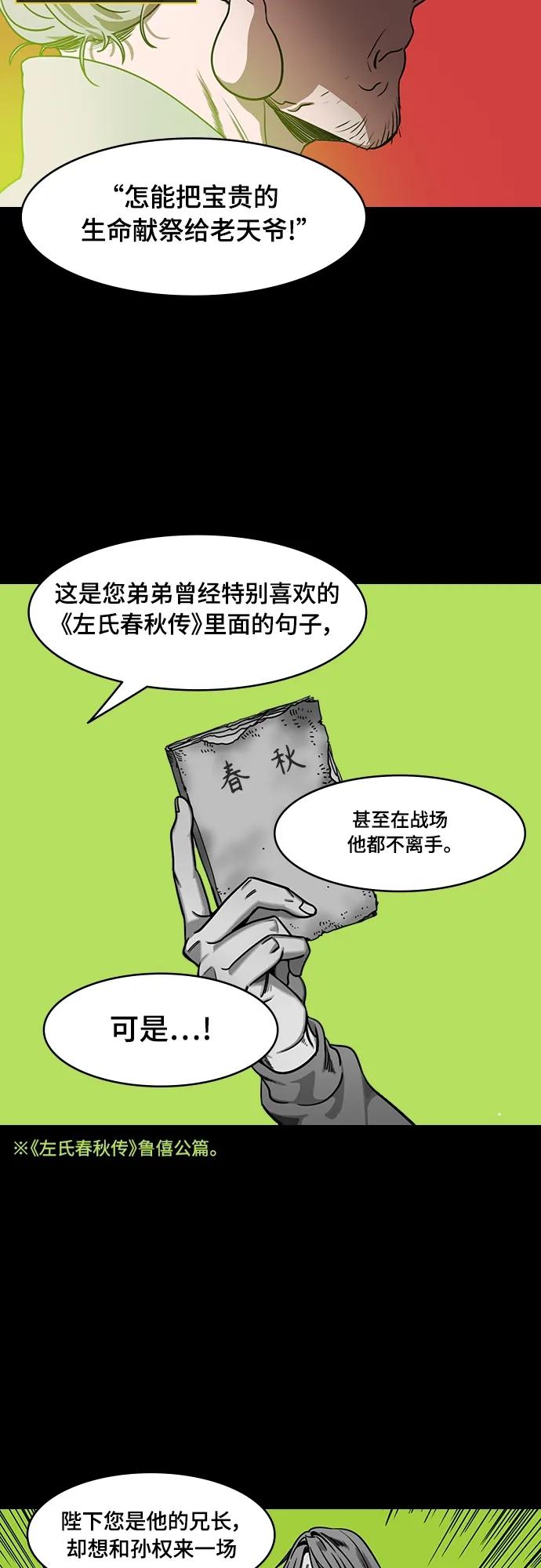 [第544话]夷陵之战-离水之鱼（1）诸葛亮的叹息-摩登三国-无敌PINK,YiLee（第12张）