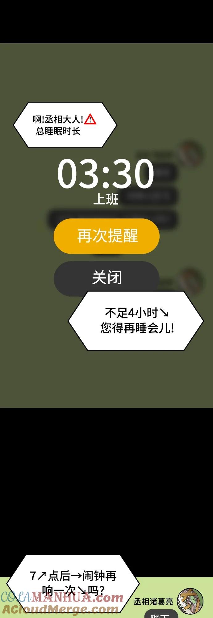 [第544话]夷陵之战-离水之鱼（1）诸葛亮的叹息-摩登三国-无敌PINK,YiLee（第5张）