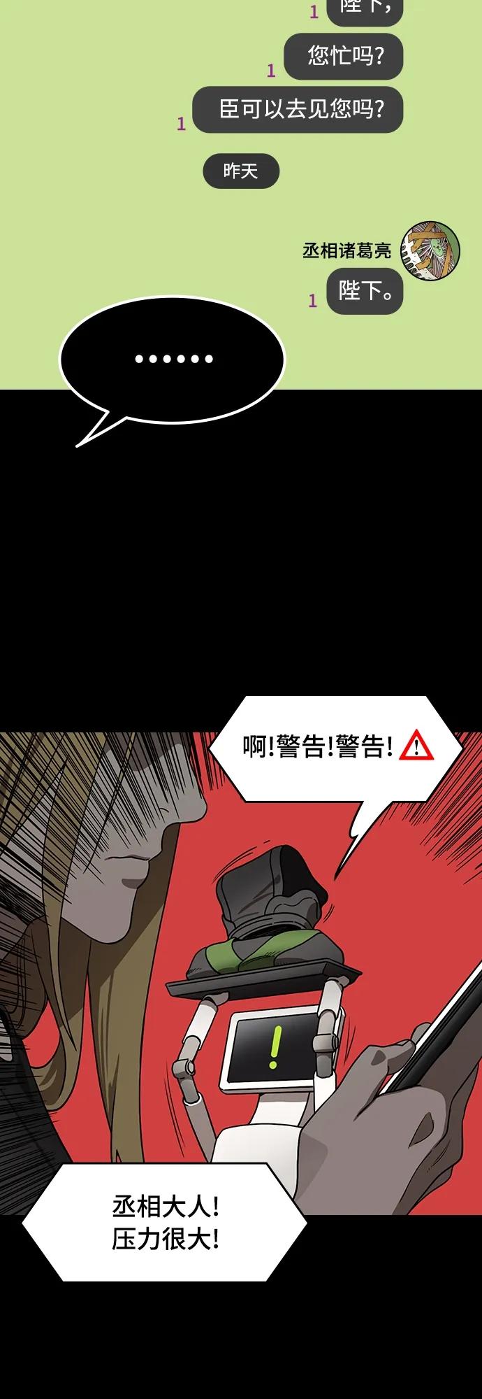 [第544话]夷陵之战-离水之鱼（1）诸葛亮的叹息-摩登三国-无敌PINK,YiLee（第6张）