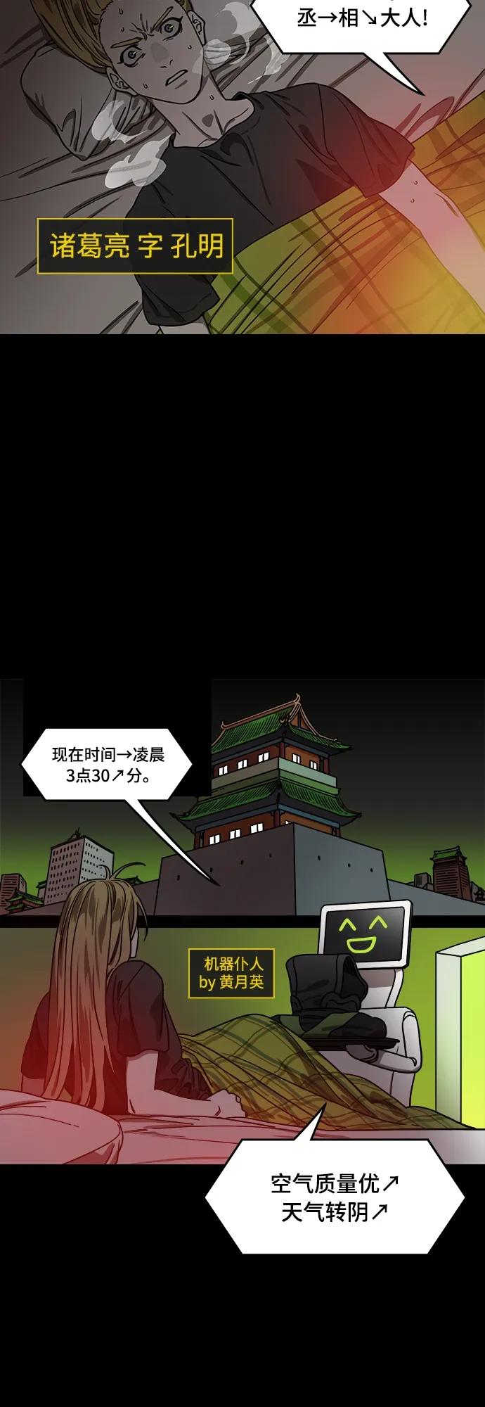 [第544话]夷陵之战-离水之鱼（1）诸葛亮的叹息-摩登三国-无敌PINK,YiLee（第4张）