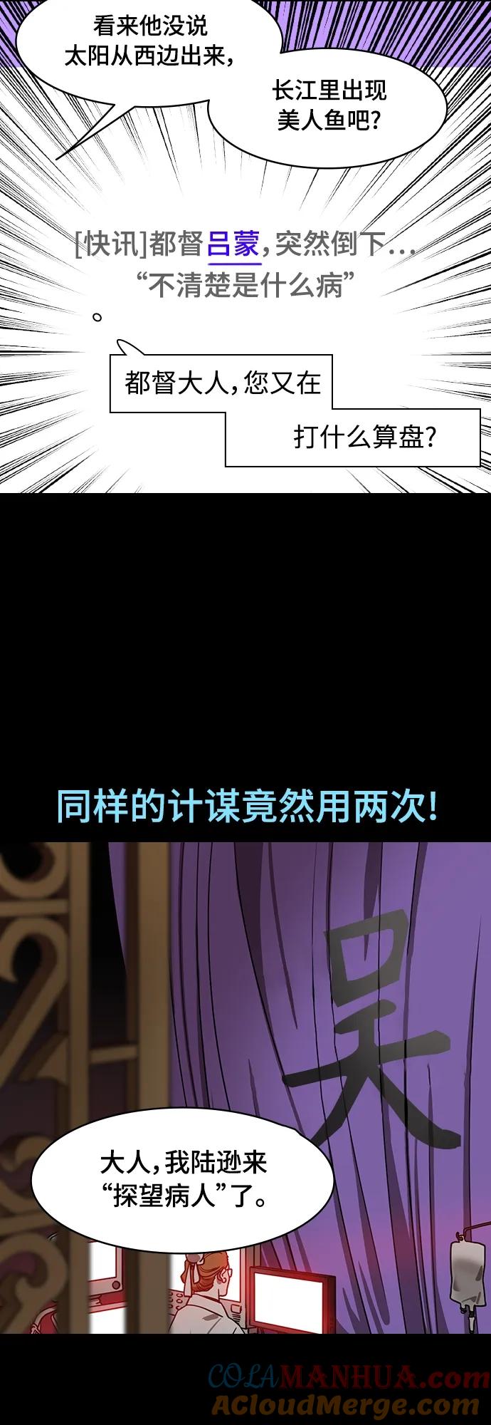 [第545话]夷陵之战-离水之鱼（2）吕蒙倒下-摩登三国-无敌PINK,YiLee（第13张）