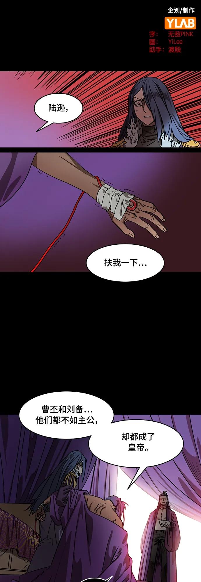 [第546话]夷陵之战-离水之鱼（3）桃园结义破裂-摩登三国-无敌PINK,YiLee（第2张）