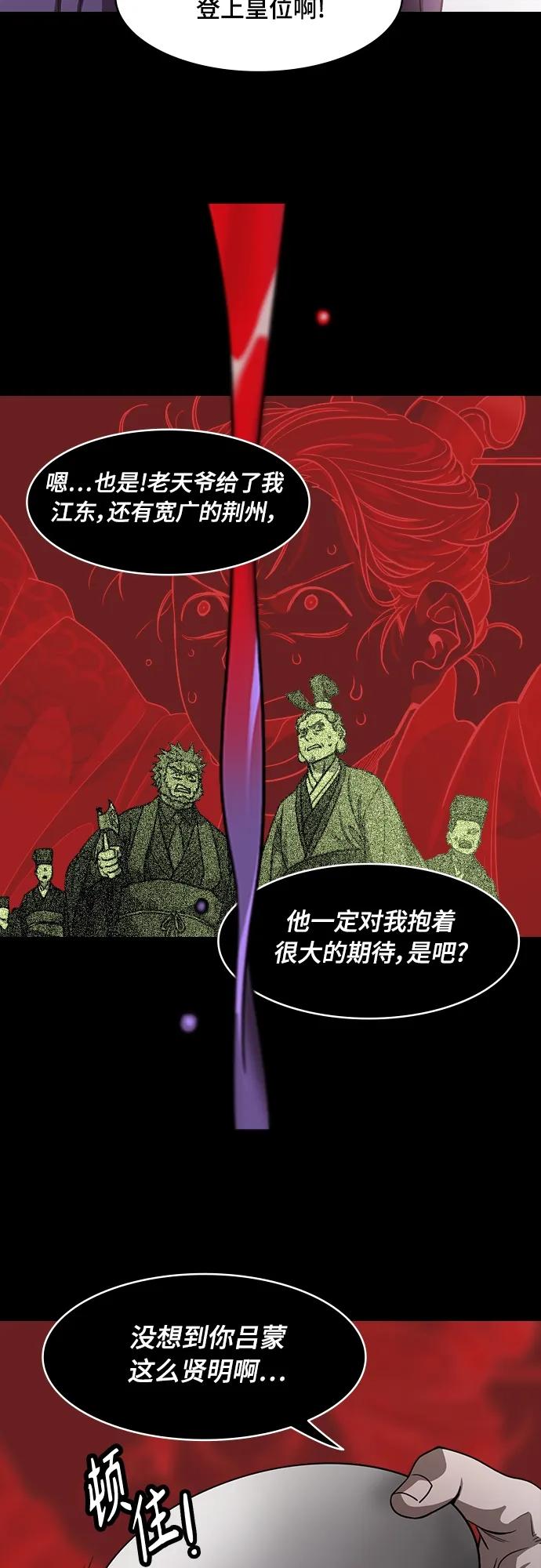 [第546话]夷陵之战-离水之鱼（3）桃园结义破裂-摩登三国-无敌PINK,YiLee（第6张）