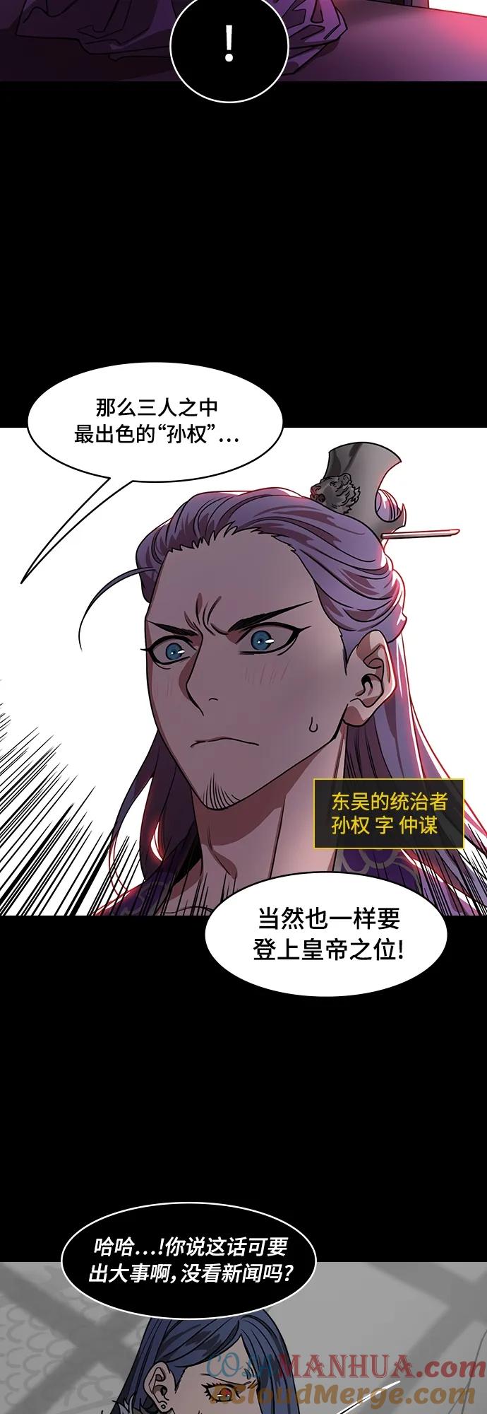 [第546话]夷陵之战-离水之鱼（3）桃园结义破裂-摩登三国-无敌PINK,YiLee（第3张）