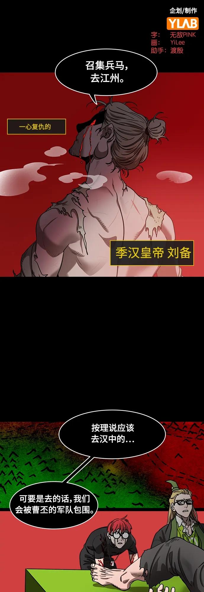 [第548话]夷陵之战-七步之内作首诗-摩登三国-无敌PINK,YiLee（第2张）